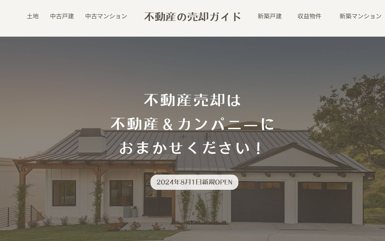 家を売るならどこがいい？家を処分したいときの選択肢の画像