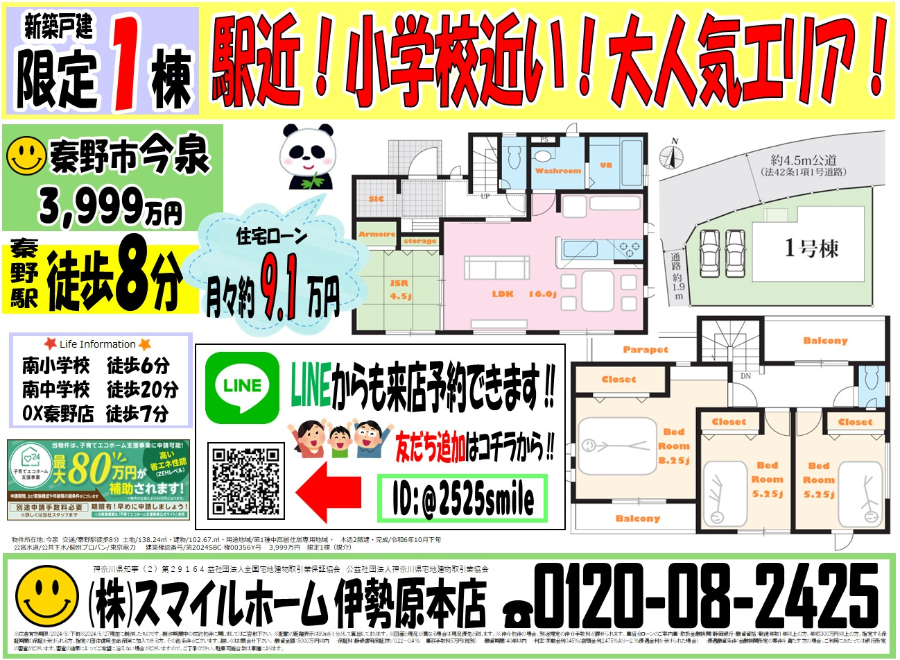 伊勢原本店　今週のチラシの画像