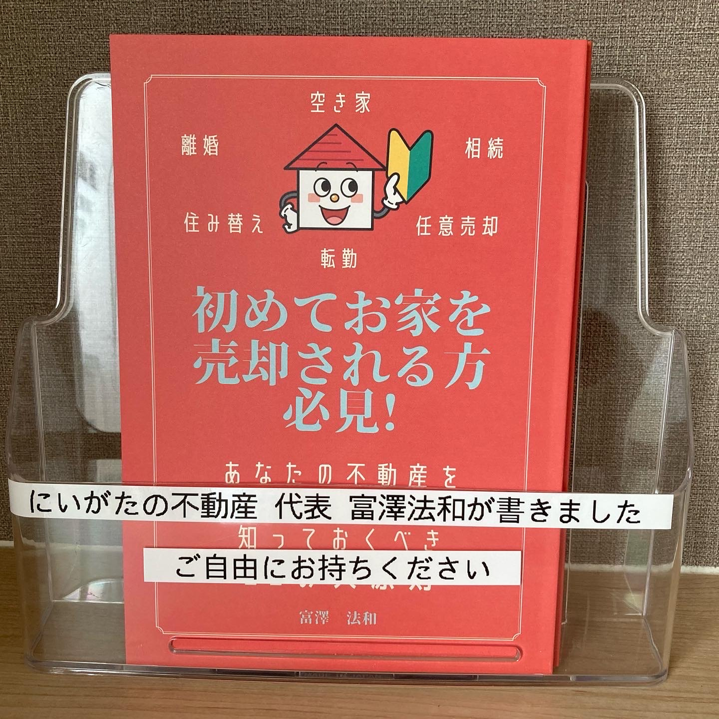 不動産売却「机上査定」と「訪問査定」の画像