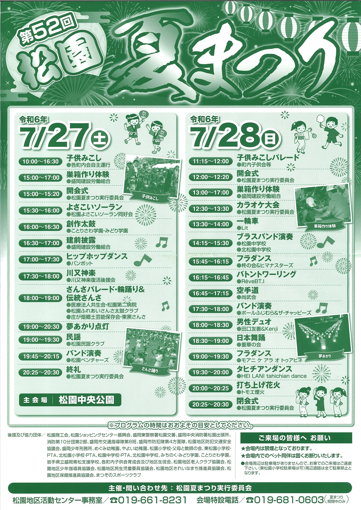 松園夏まつり2024の画像