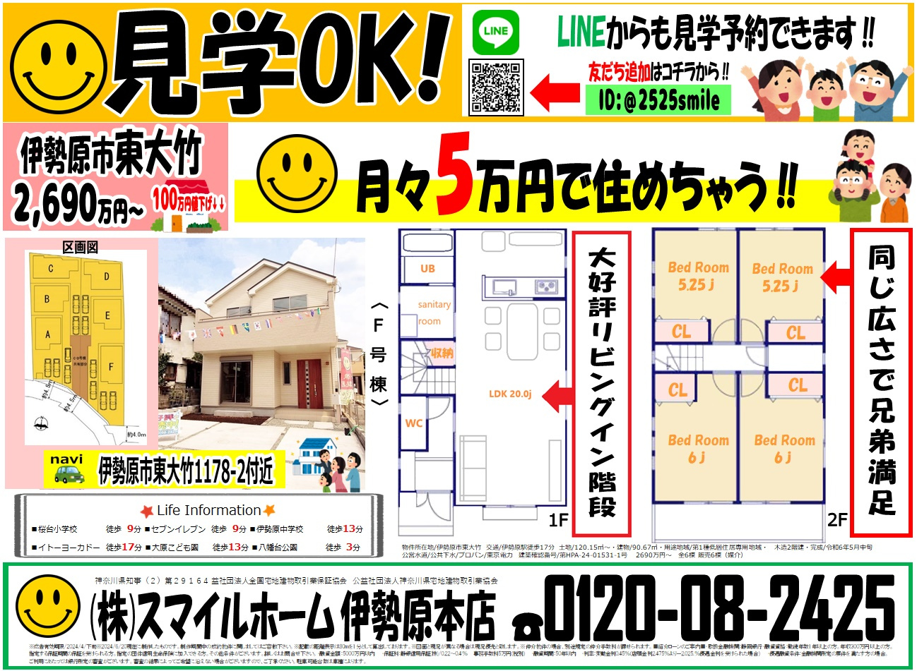 伊勢原本店　今週のチラシの画像