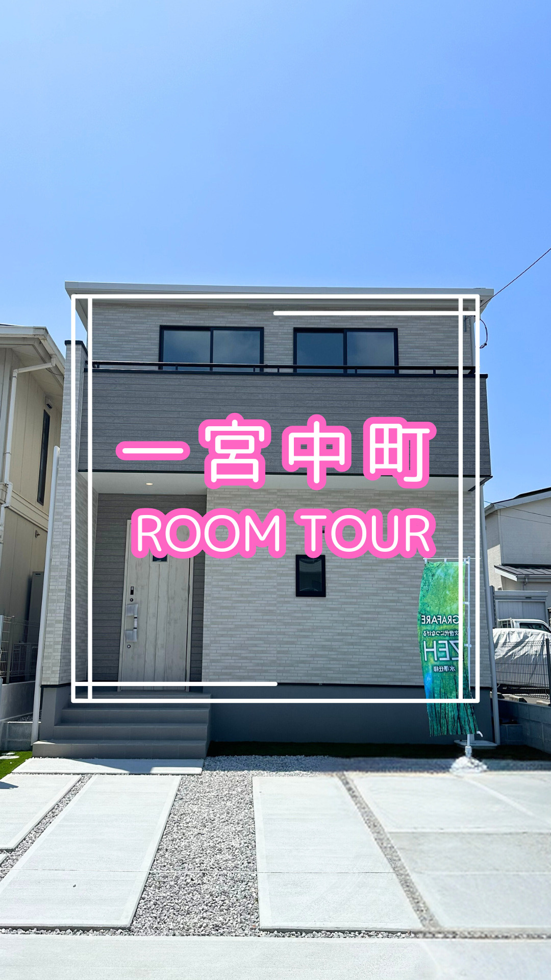 高知市一宮中町ルームツアー！！の画像