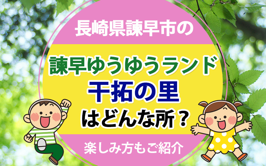【8月1週目 編集中】長崎県諫早市の「諫早ゆうゆうランド干拓...の画像