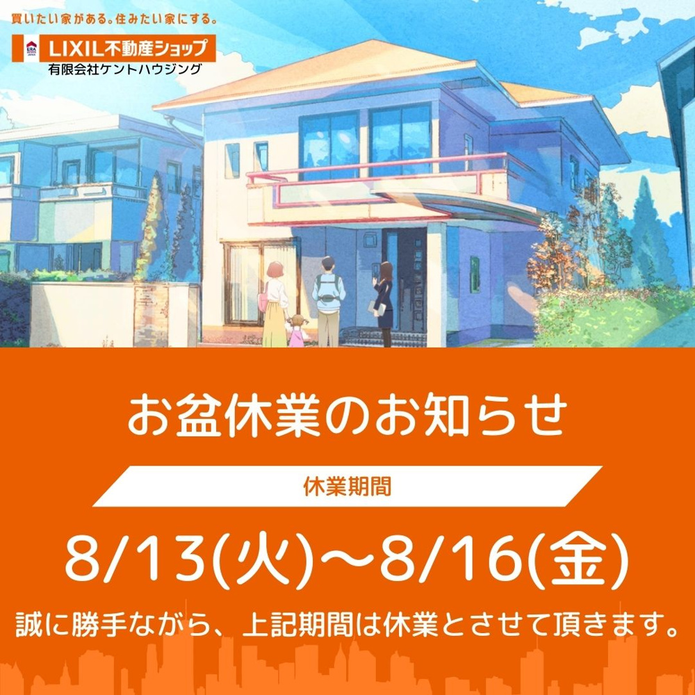 「お盆休業のお知らせ」の画像