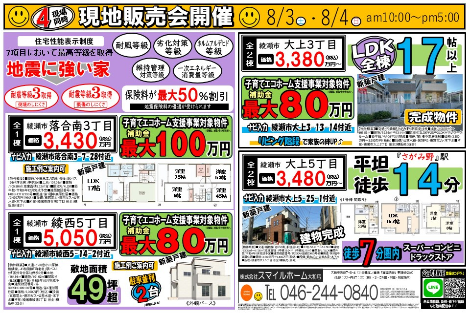 大和店　今週のチラシの画像