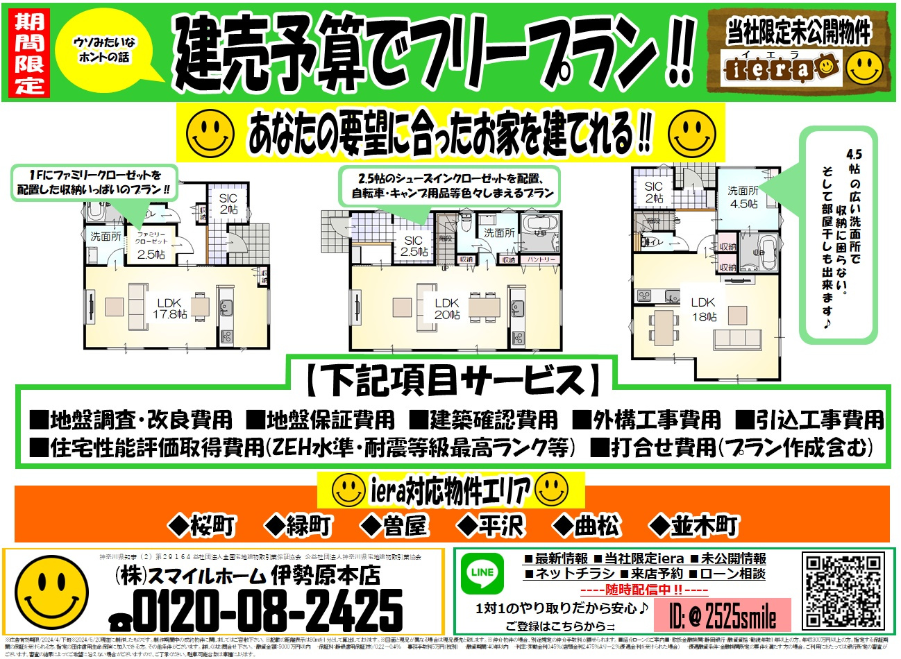 伊勢原本店　今週のチラシの画像