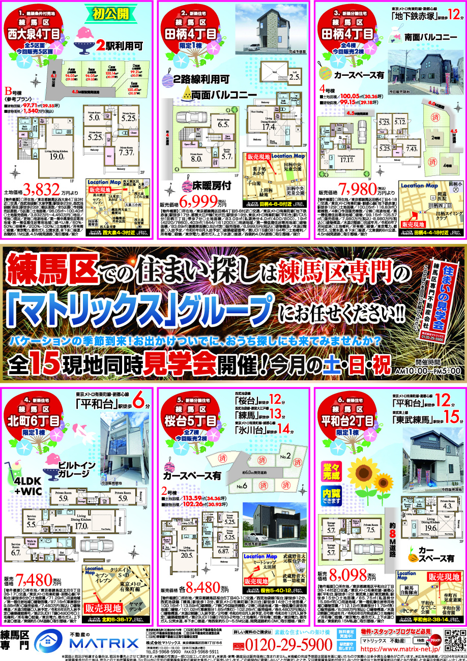 【8月】住まいの見学会情報です！①の画像