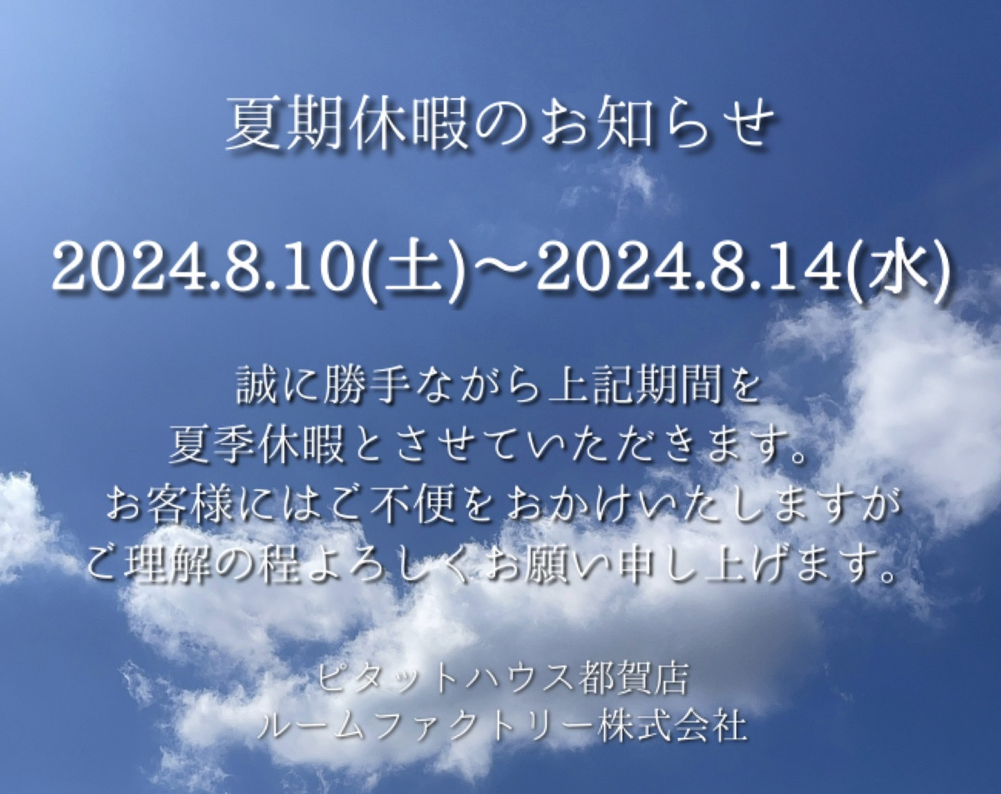 夏季休暇のお知らせの画像