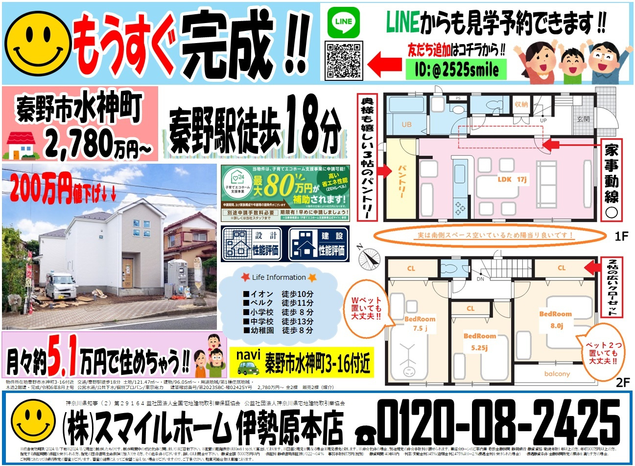 伊勢原本店　今週のチラシ　第２弾の画像