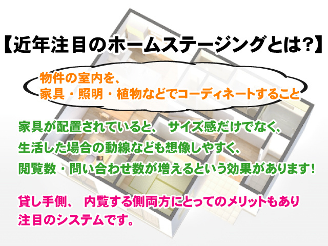 【近年注目のホームステージングとは？】活用方法やメリットを解説！の画像