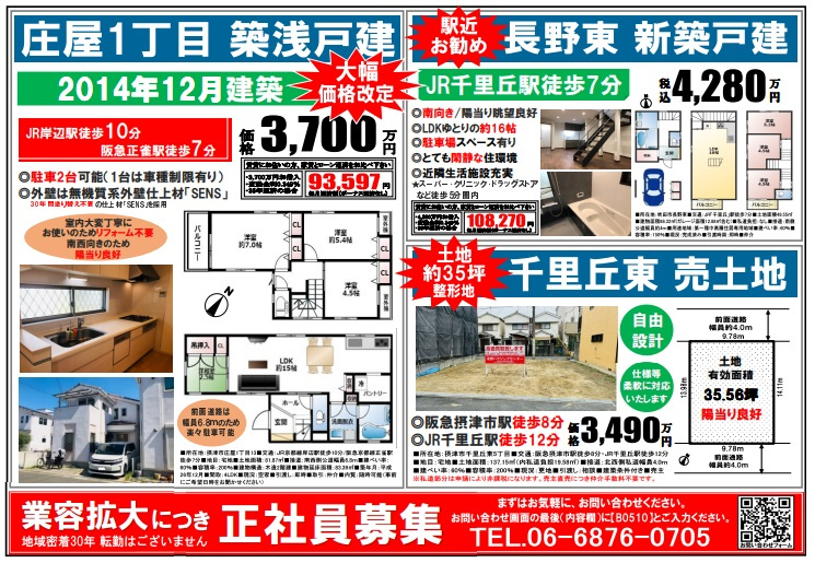 『４月配布』千里丘エリアチラシの画像