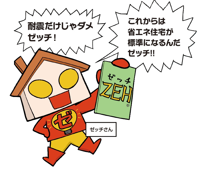 ZEH住宅で光熱費を大幅削減！初期コストと長期的なメリットを...の画像