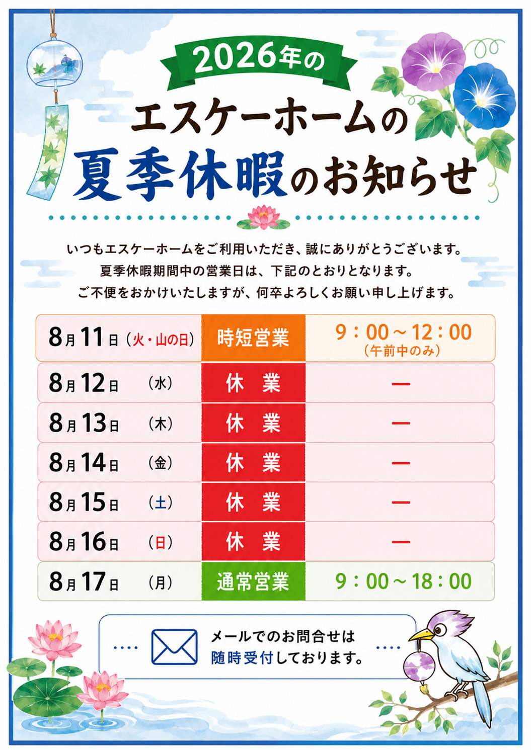 夏期休業のお知らせの画像