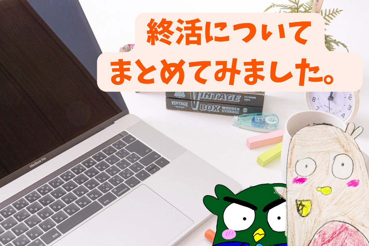 不動産終活とは？その重要性と始め方の画像