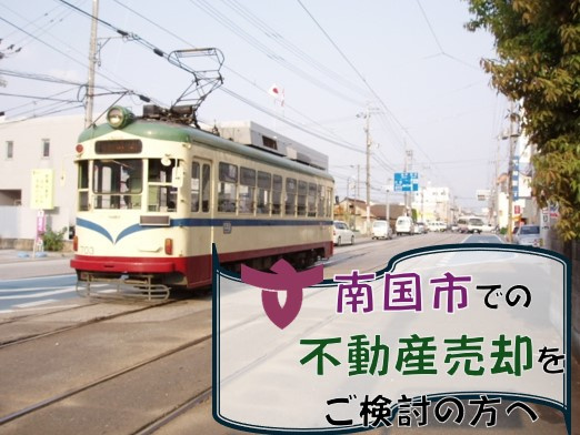 【2024年】南国市で不動産売却をご検討の方への画像