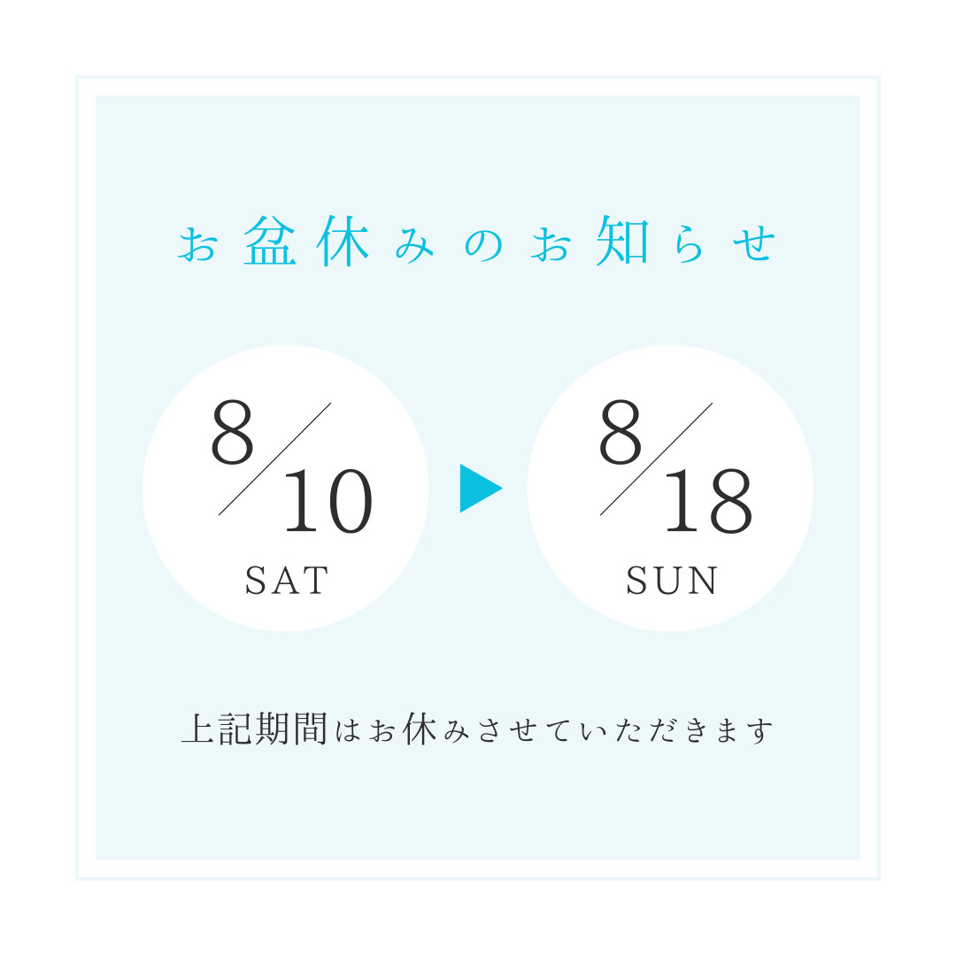 お盆休みのお知らせの画像
