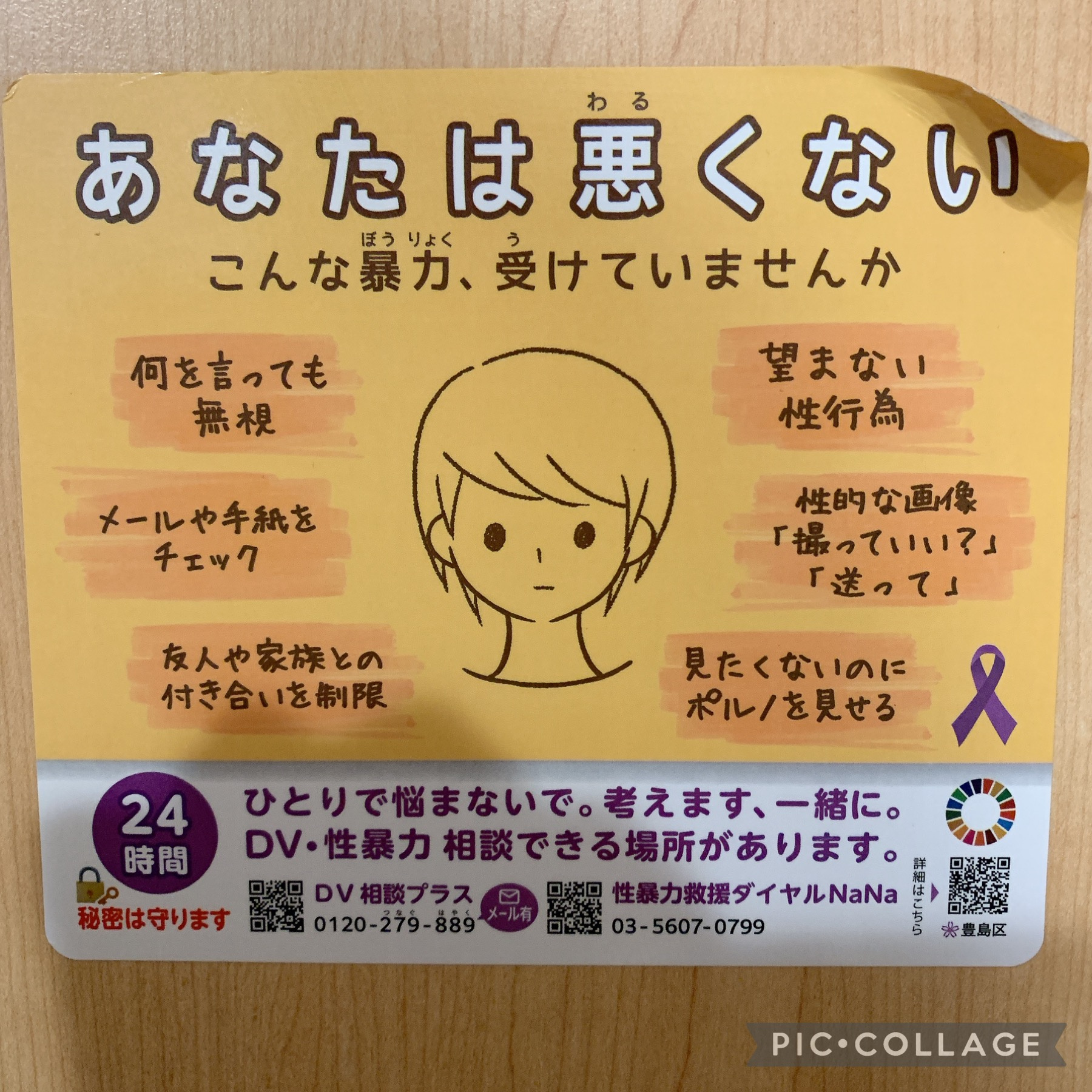 一人で悩まないの画像