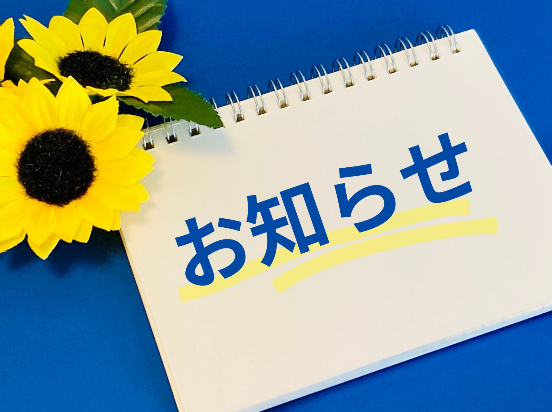 お盆中の営業情報のお知らせの画像