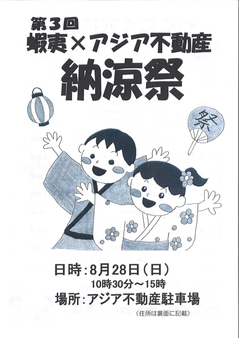アジア祭りのお知らせ（チラシ）の画像