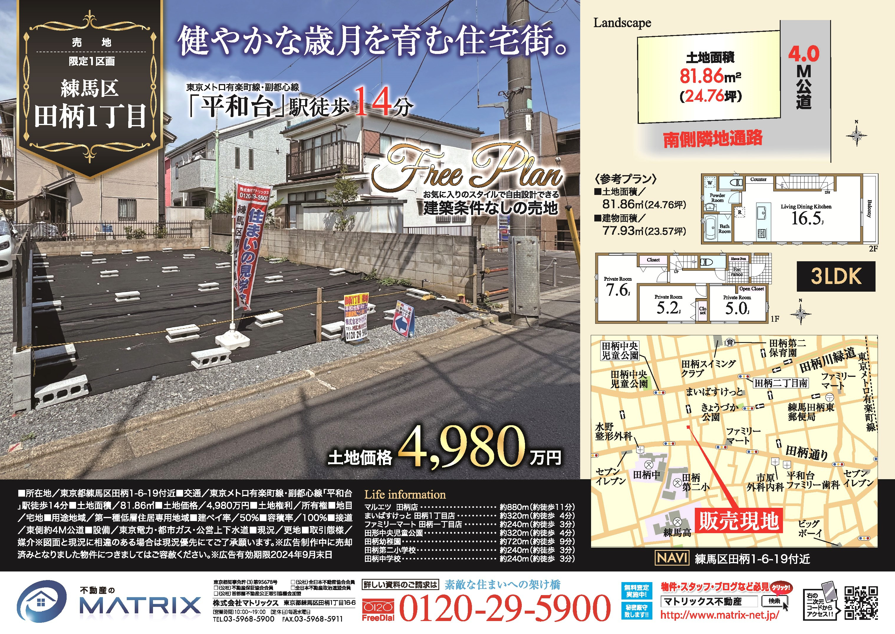 【単独】田柄1丁目売地特集♪の画像