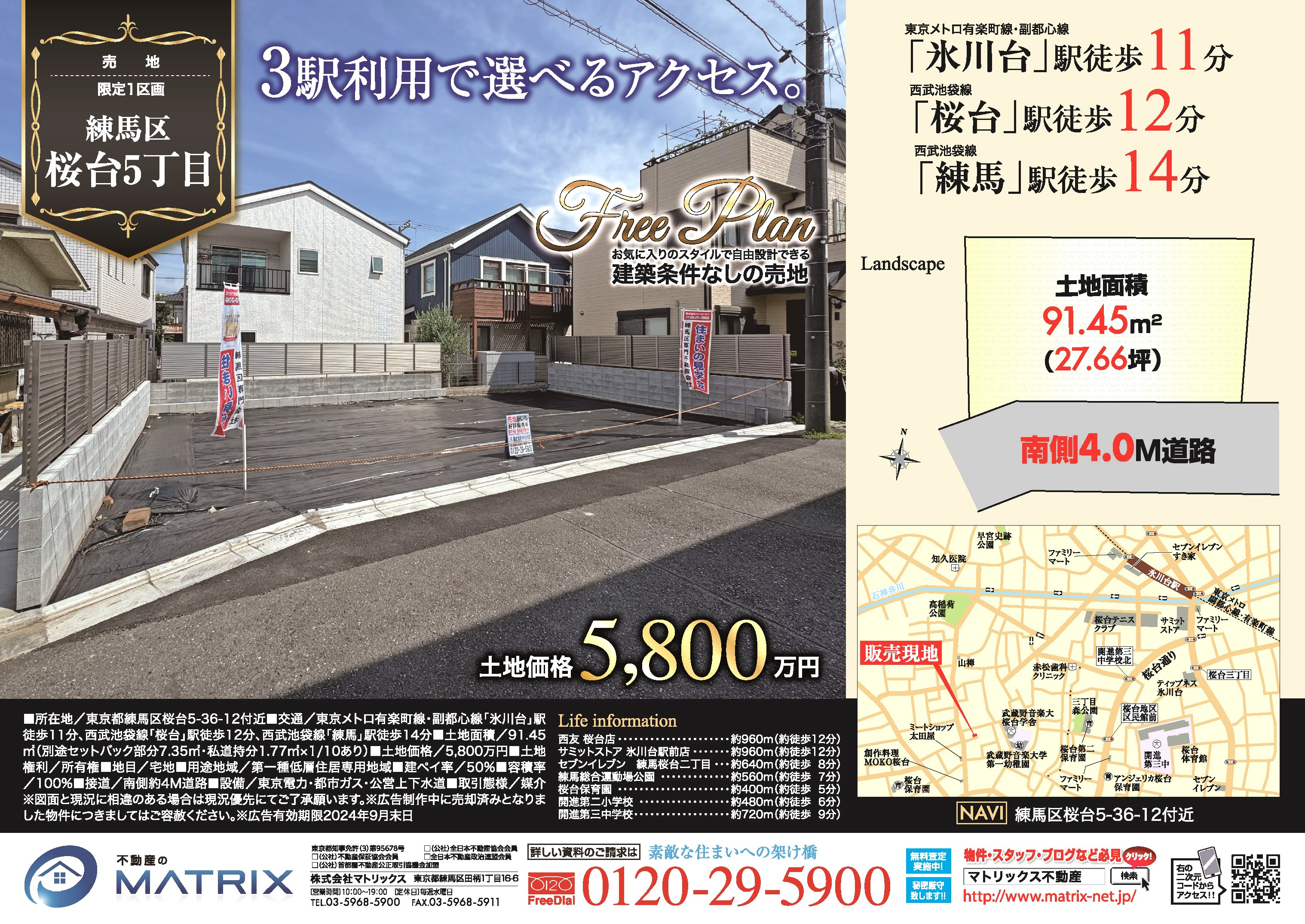 【単独】桜台5丁目売地特集♪の画像