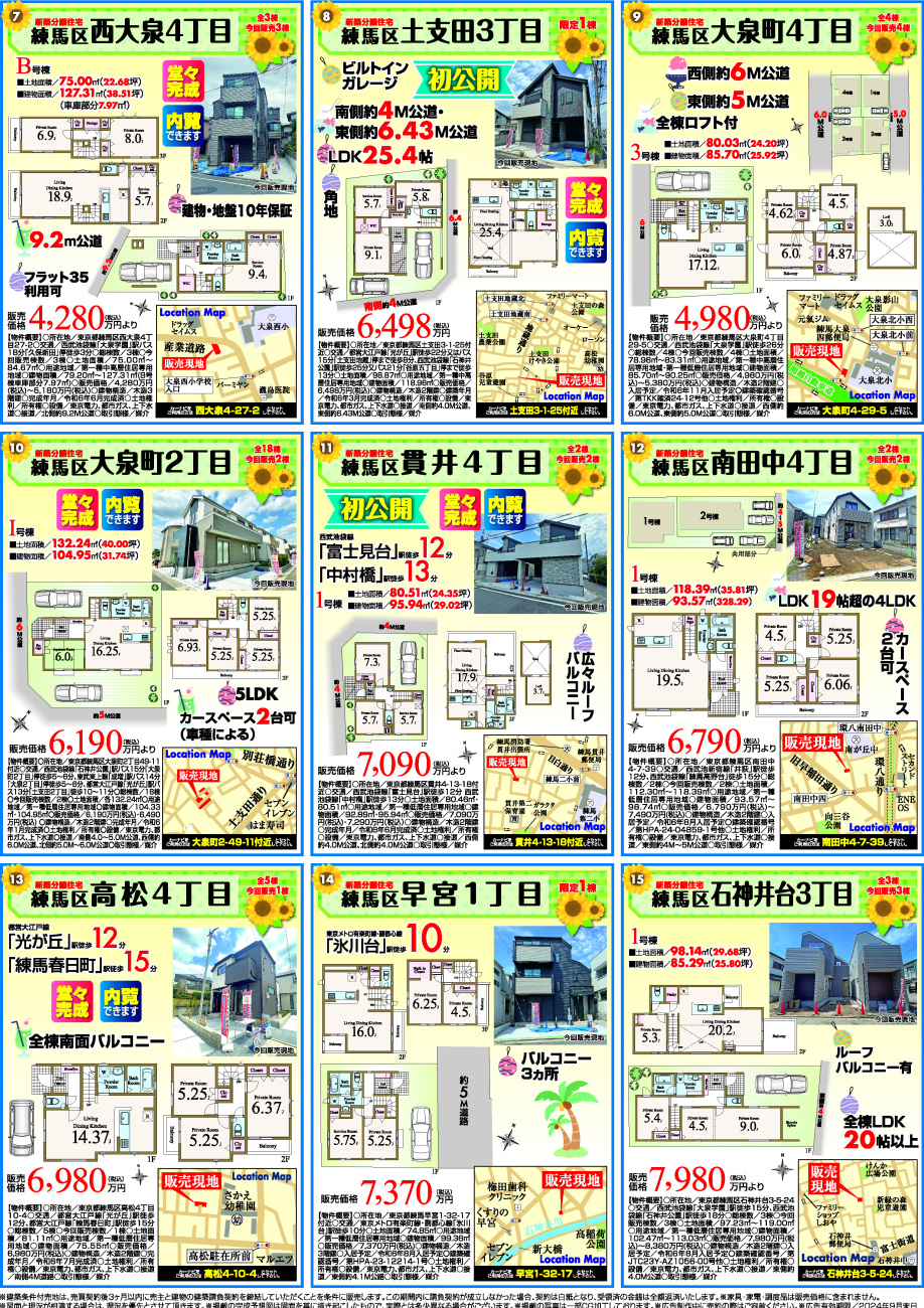 今月の新聞折込チラシです！②の画像