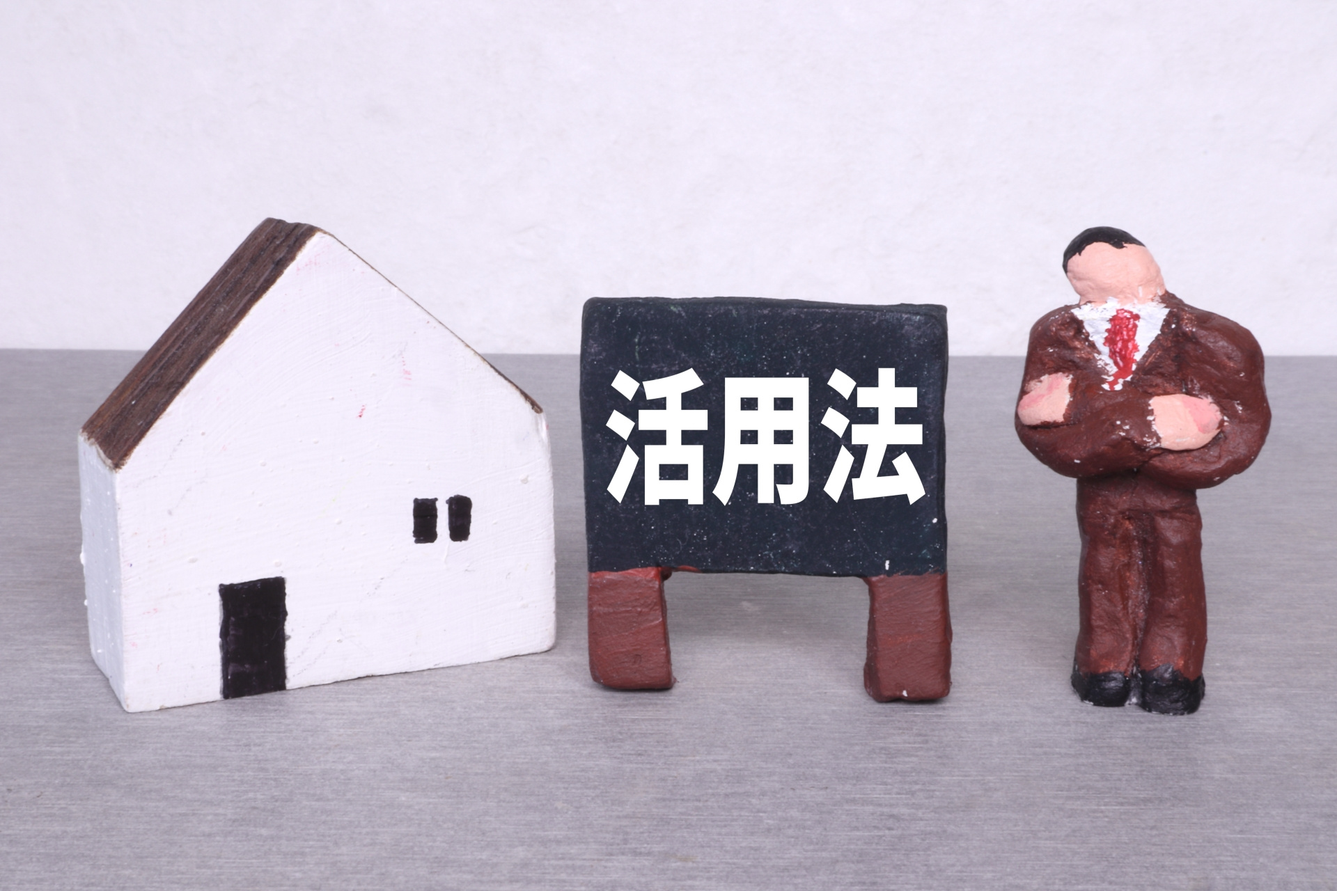 京都市に新しく導入される、空き家等の新税についての画像