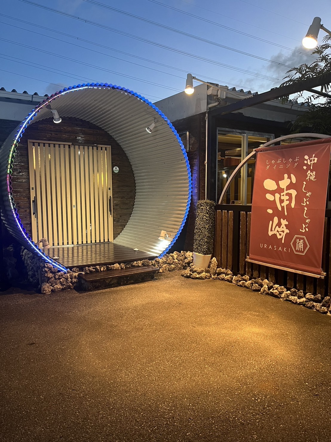 しゃぶしゃぶダイニング　浦崎の画像