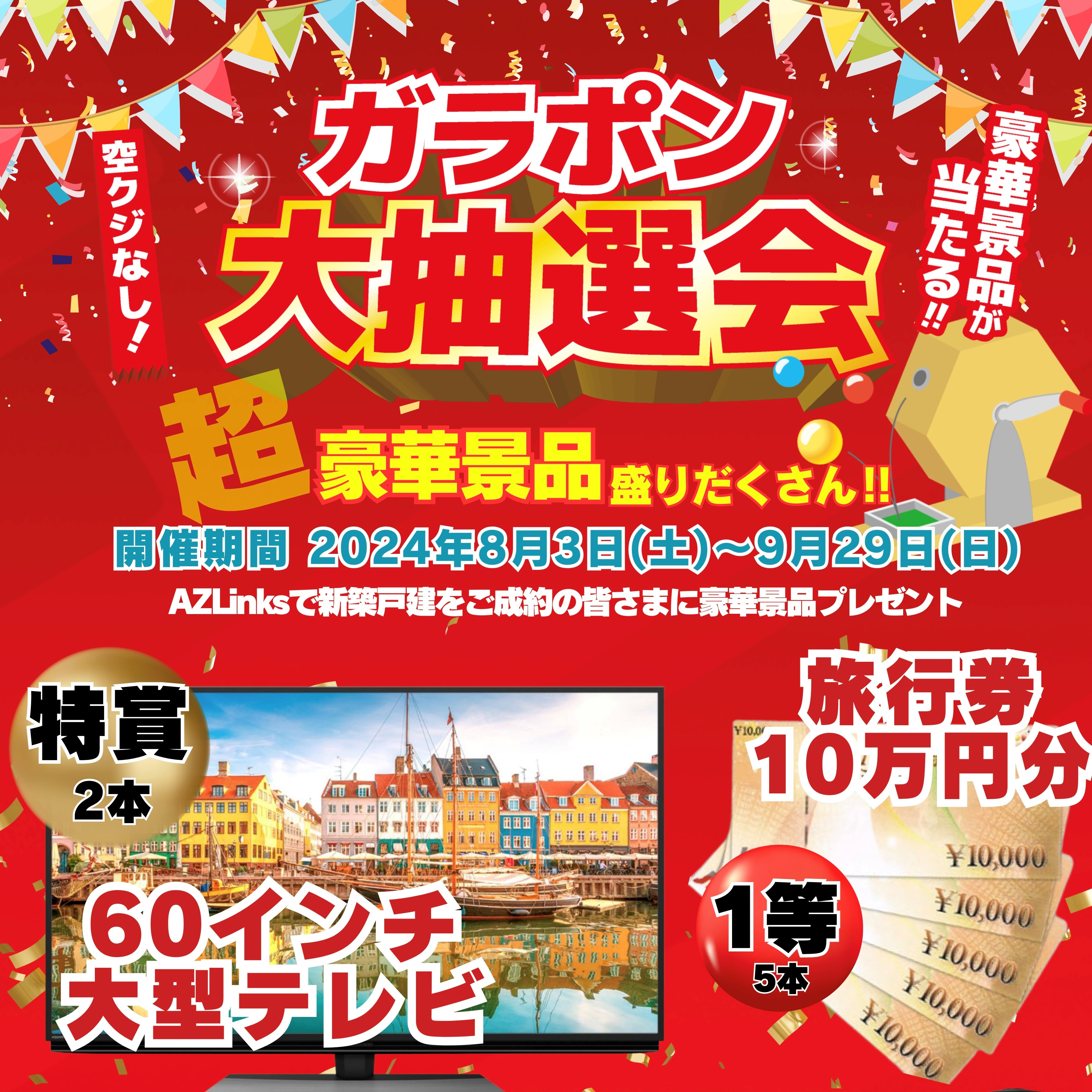 特別企画‼ガラポン大抽選会のお知らせの画像