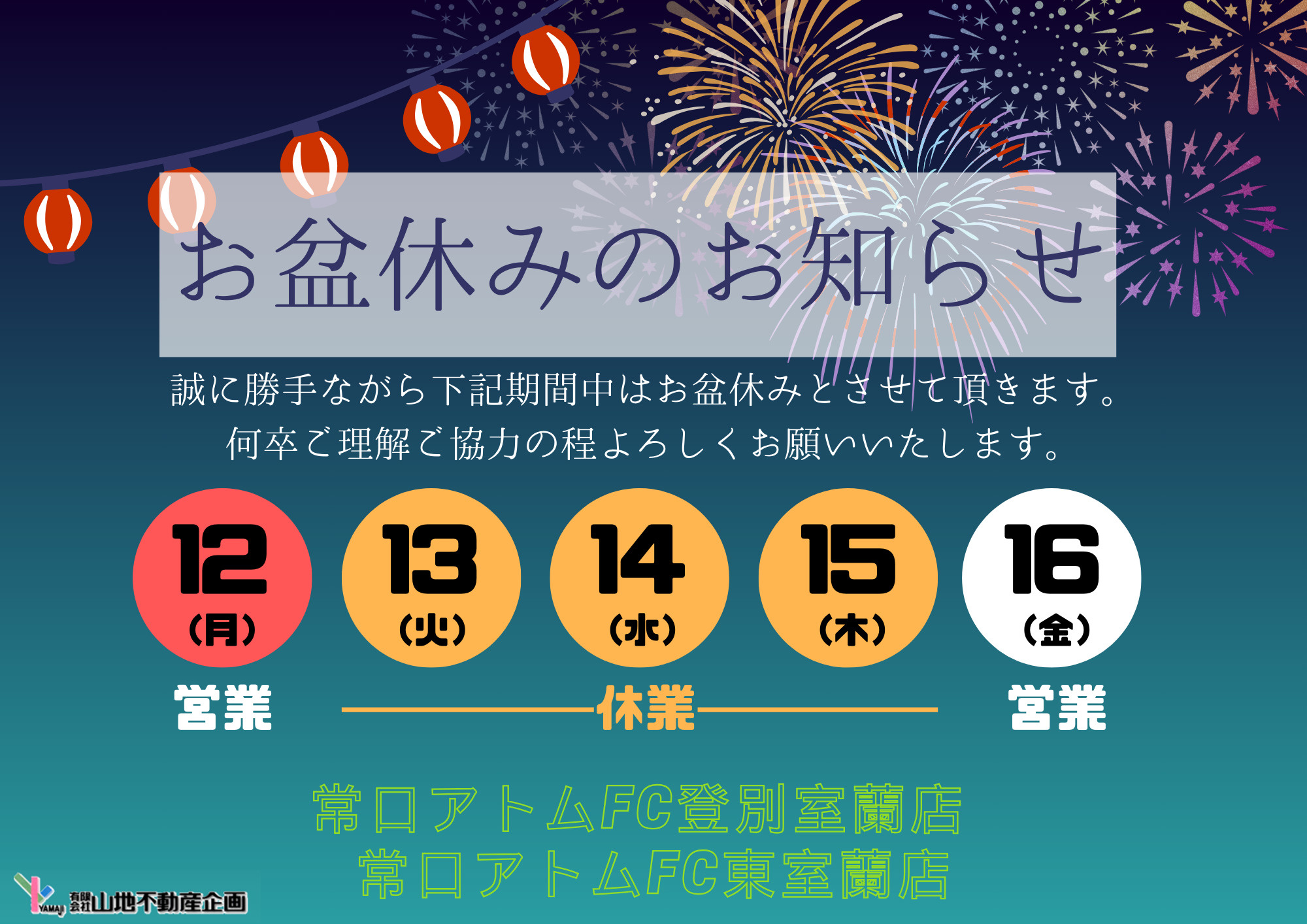 明日からお盆休みになります！の画像