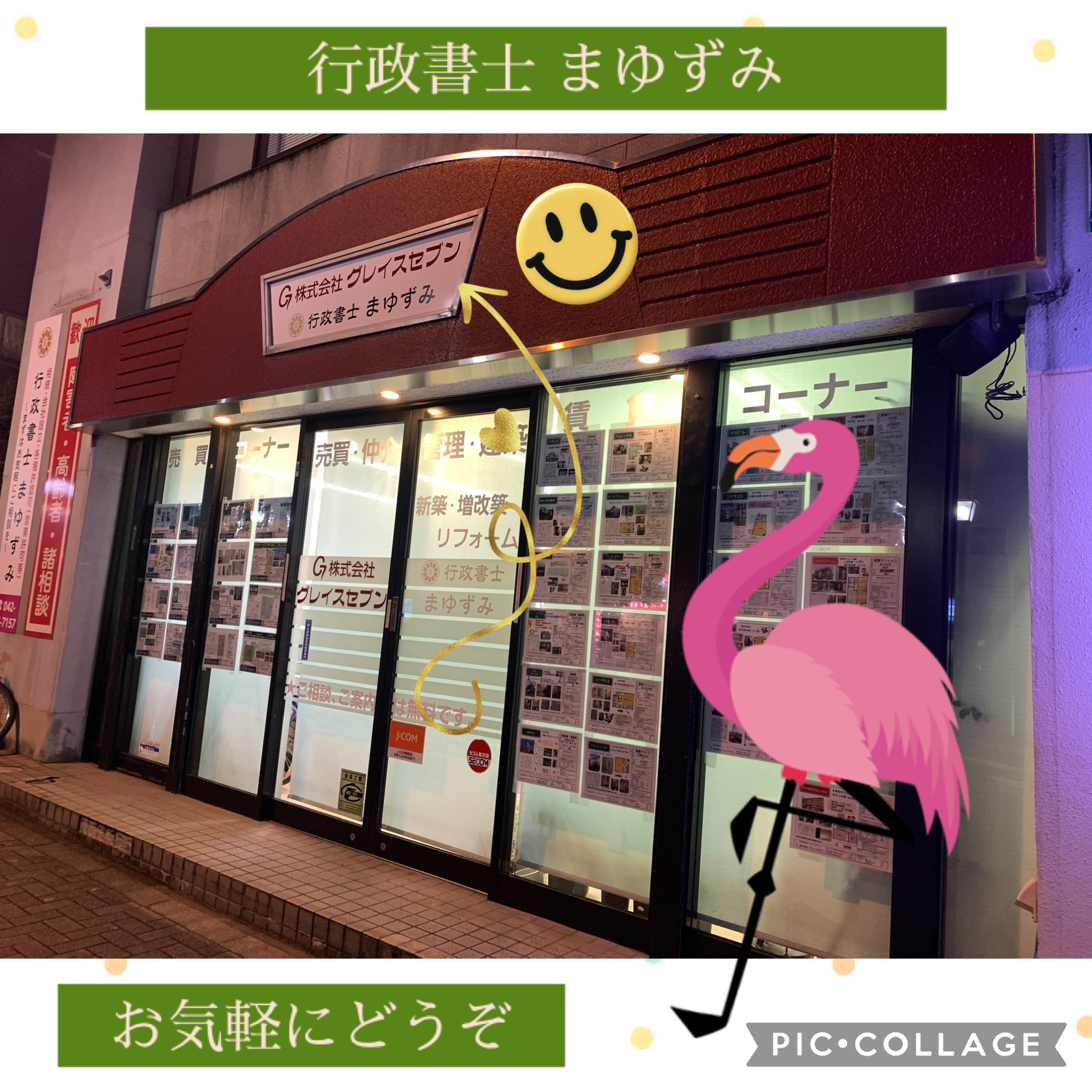 ご相談下さい☆行政書士まゆずみ　の画像
