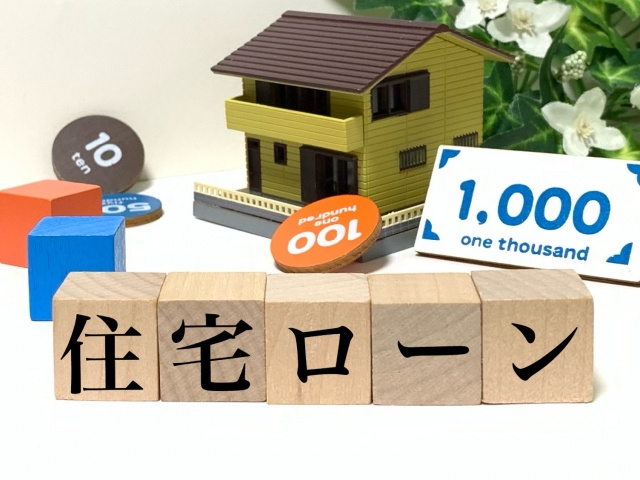 2024年からの住宅ローンの減税制度が変更になる？変更点や注...の画像