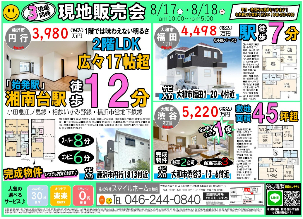 大和店　今週のチラシの画像