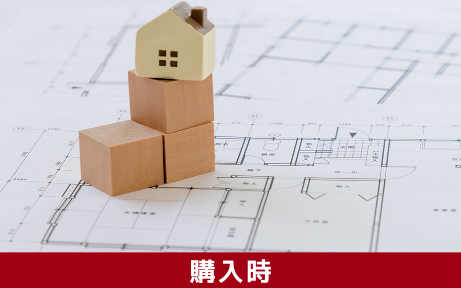 自宅の査定時にあると良い「購入時」に取り交わす書類