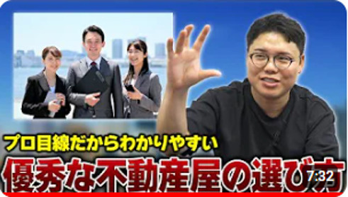 不動産屋ってなんか怪しい？プロだからわかる正しい不動産屋の選...の画像