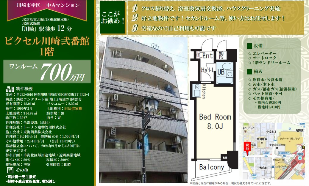 川崎駅徒歩圏内！投資物件情報！の画像