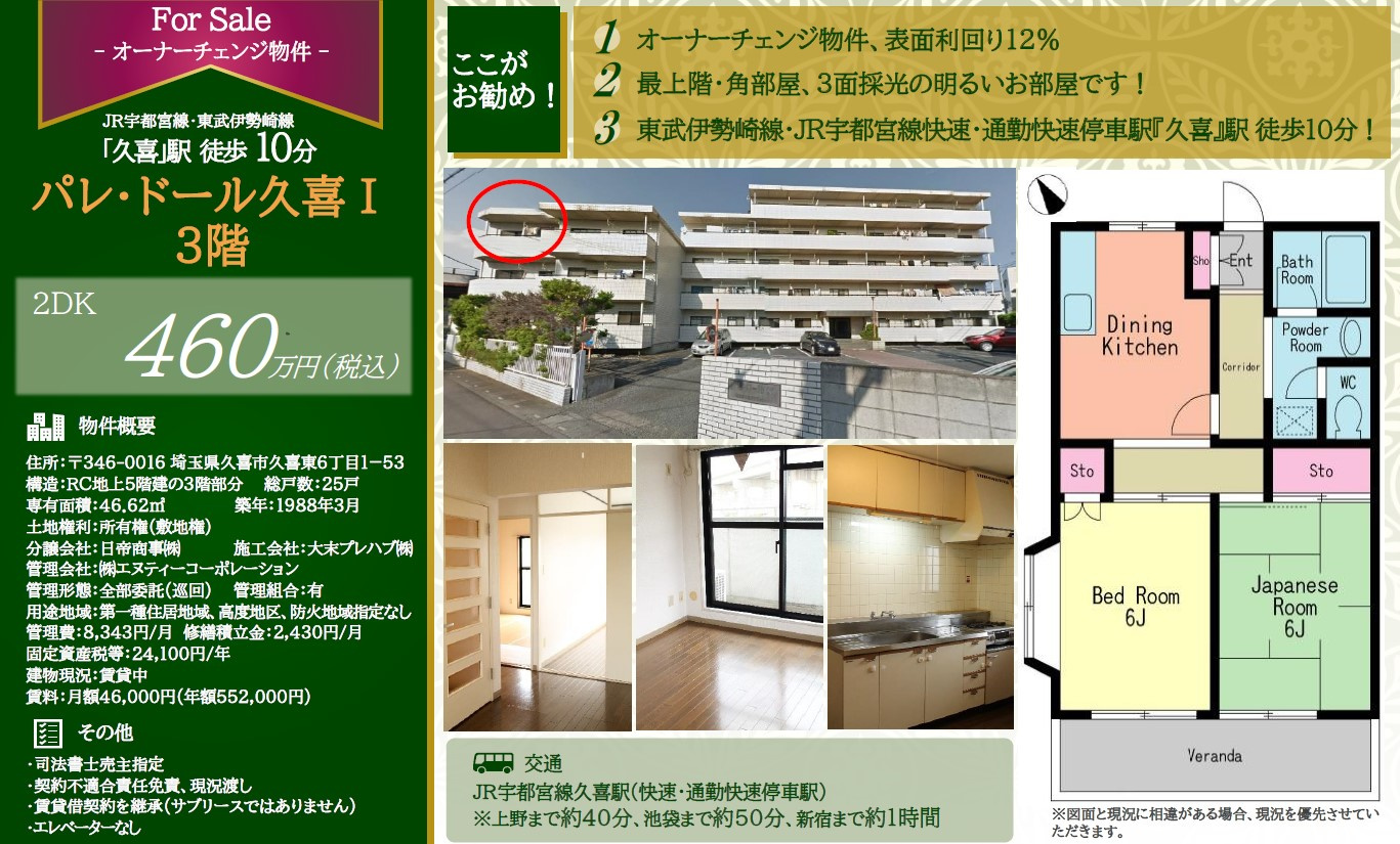 【成約御礼】パレ・ドール久喜の画像