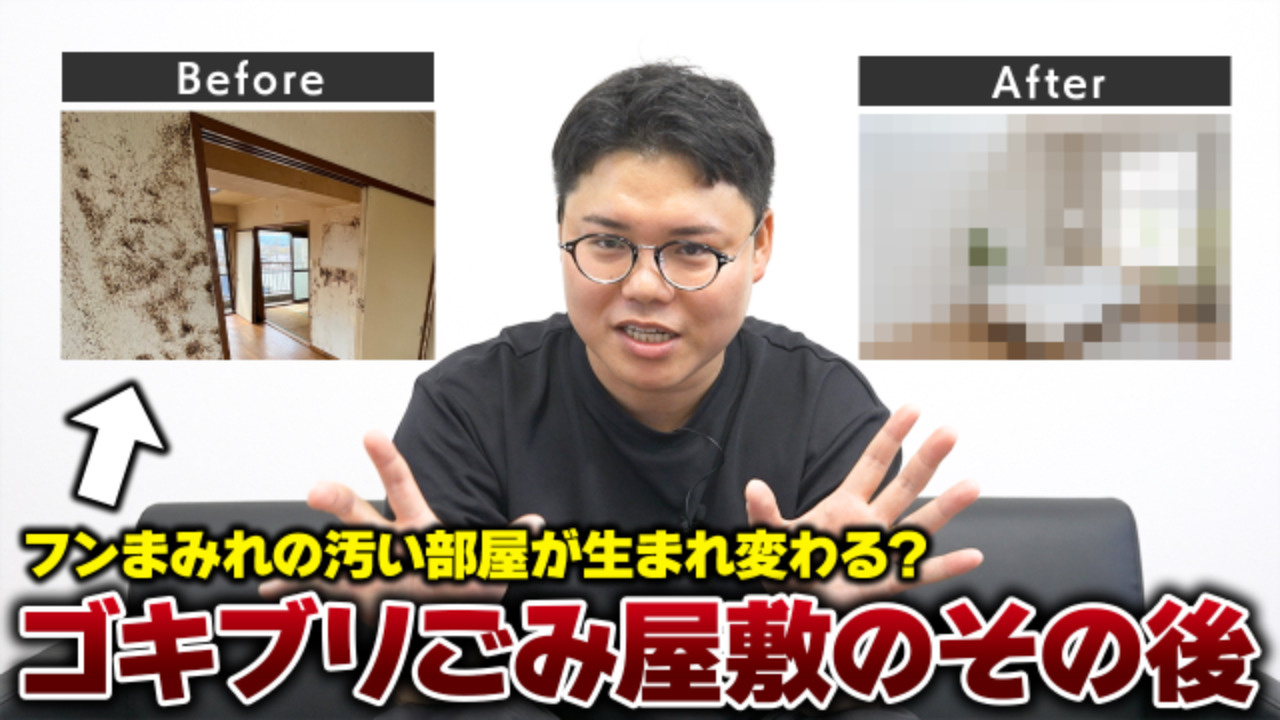 【ペット飼いも要注意】ゴキブリごみ屋敷、リフォームしたら数百...の画像