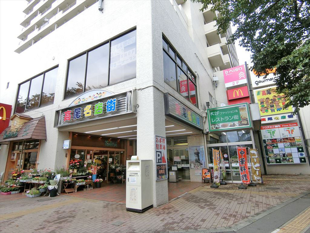 高尾名店街