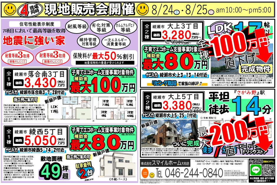 大和店　今週のチラシの画像