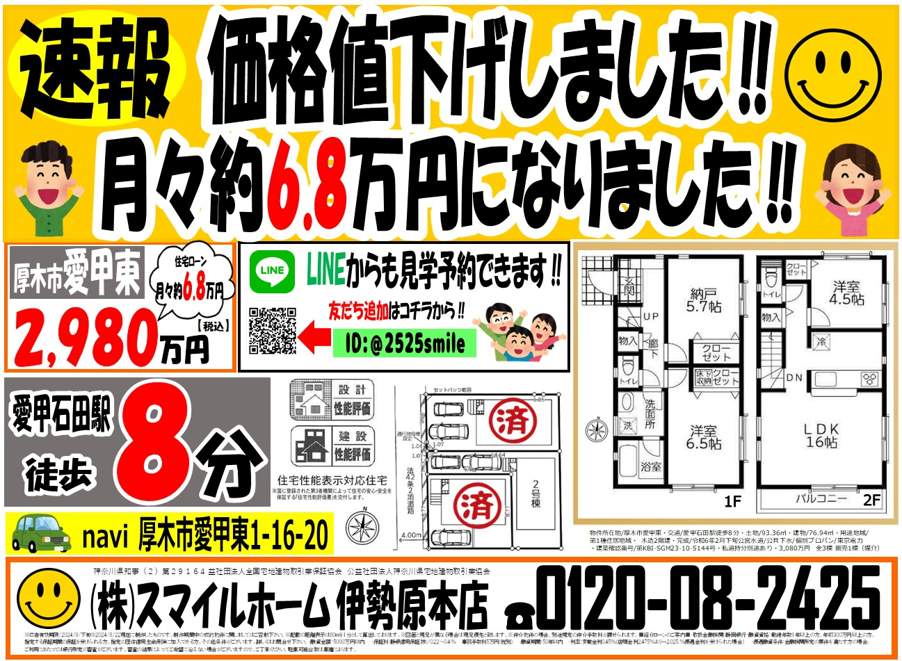 伊勢原店　今週のチラシの画像