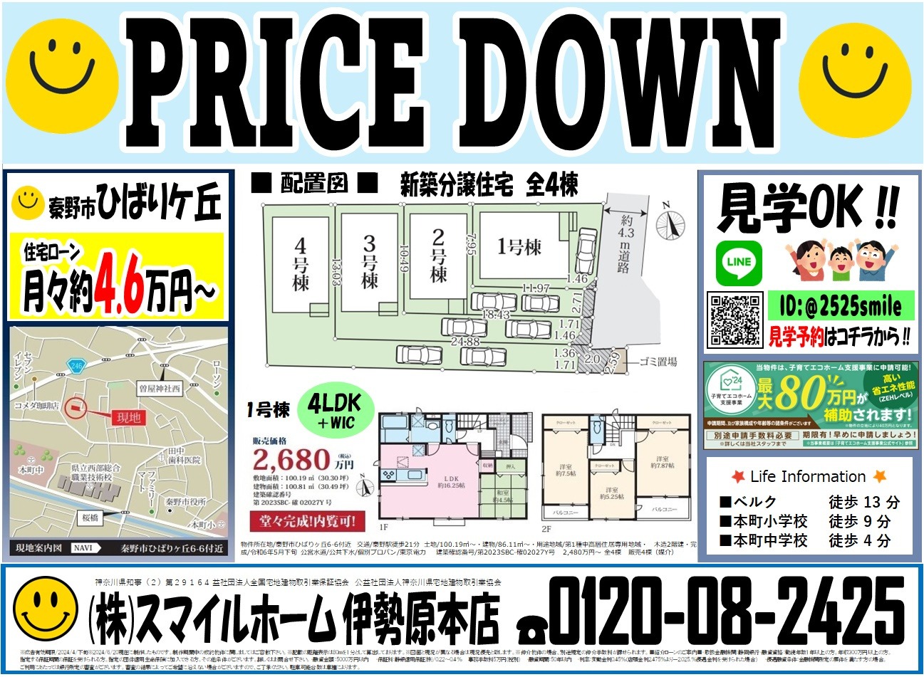 伊勢原本店　今週のチラシの画像