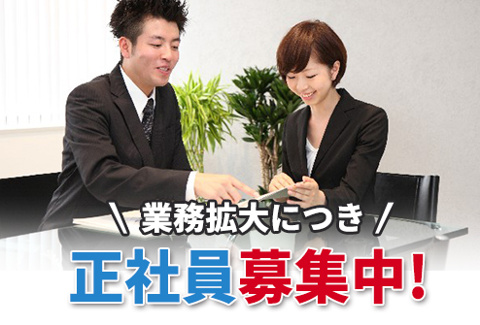 正社員募集の画像