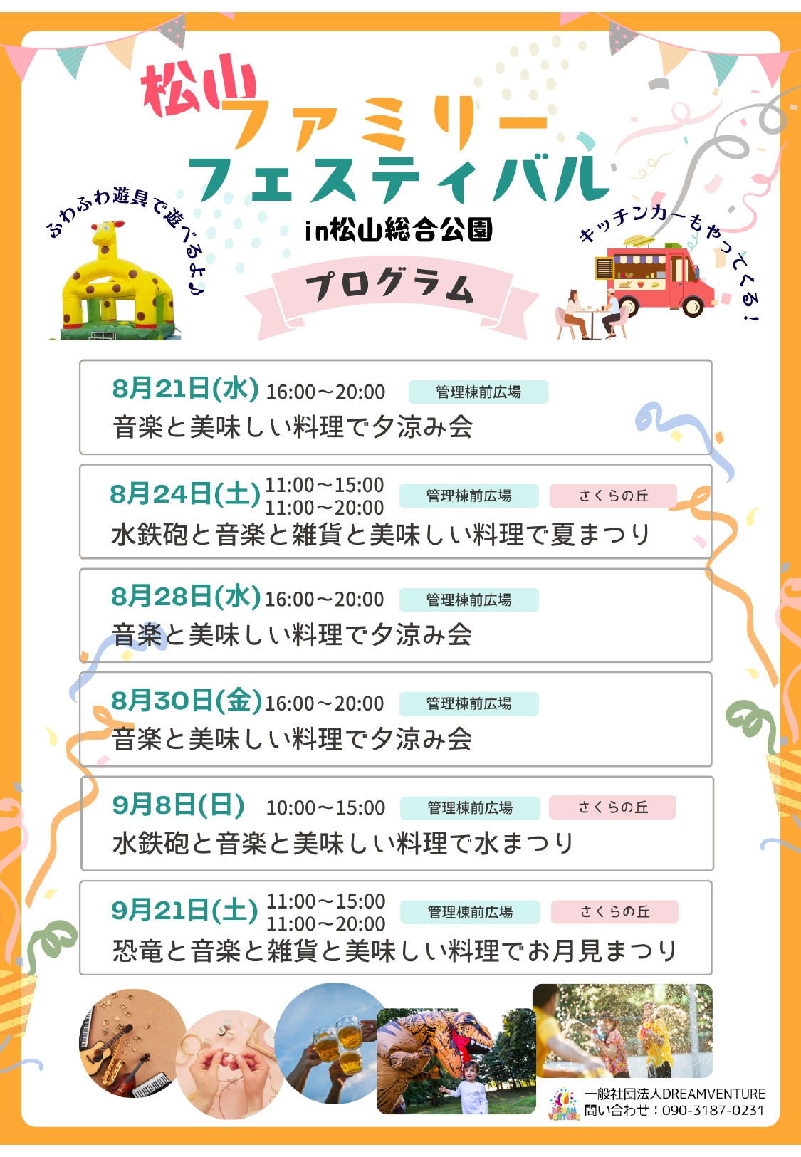 松山市朝日ヶ丘で行われる松山ファミリーフェスティバル　in ...の画像