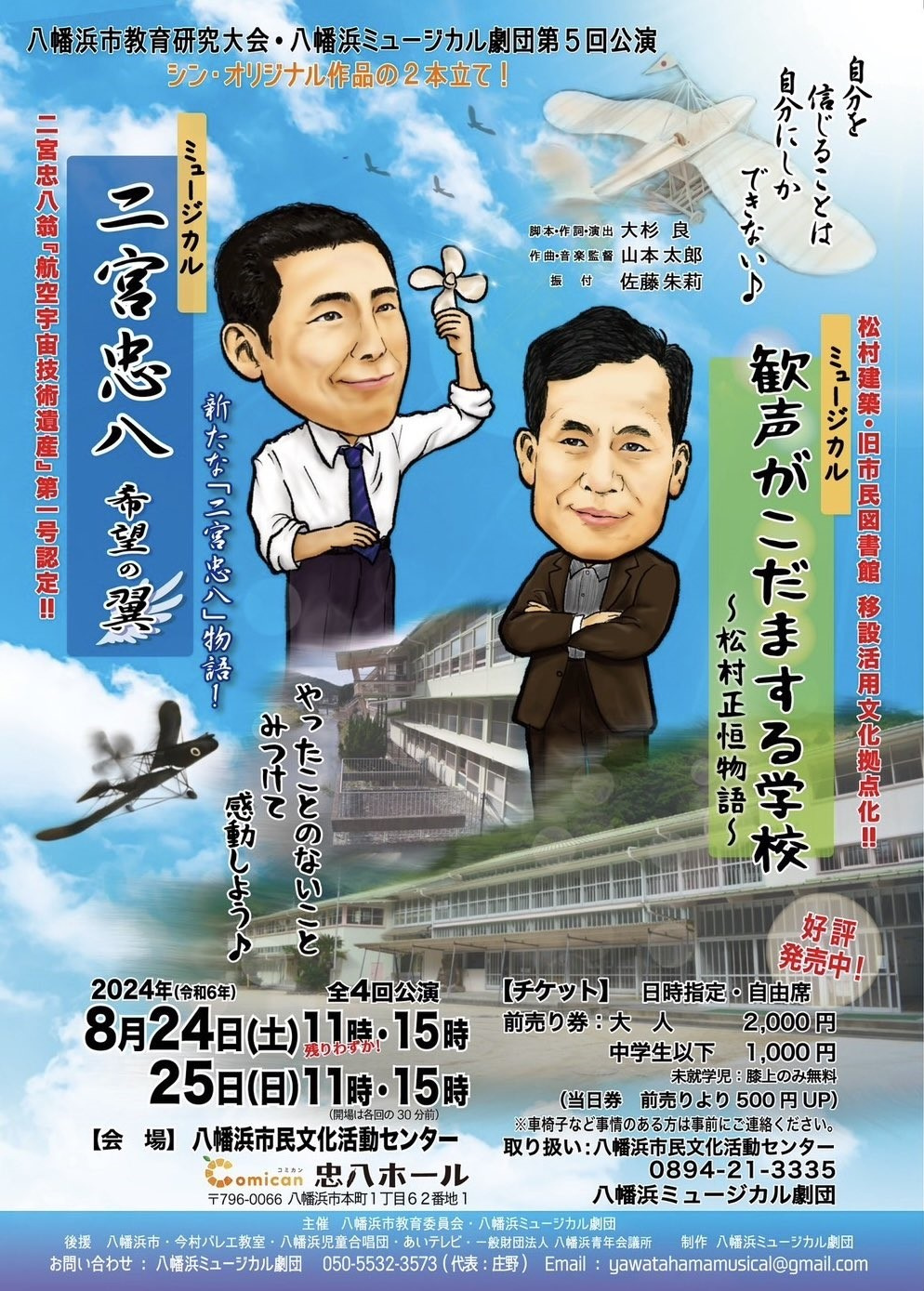 八幡浜市ミュージカル・歓声がこだまする学校‐松村正恒物語ーの画像