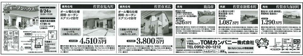 「オープンハウス」の画像