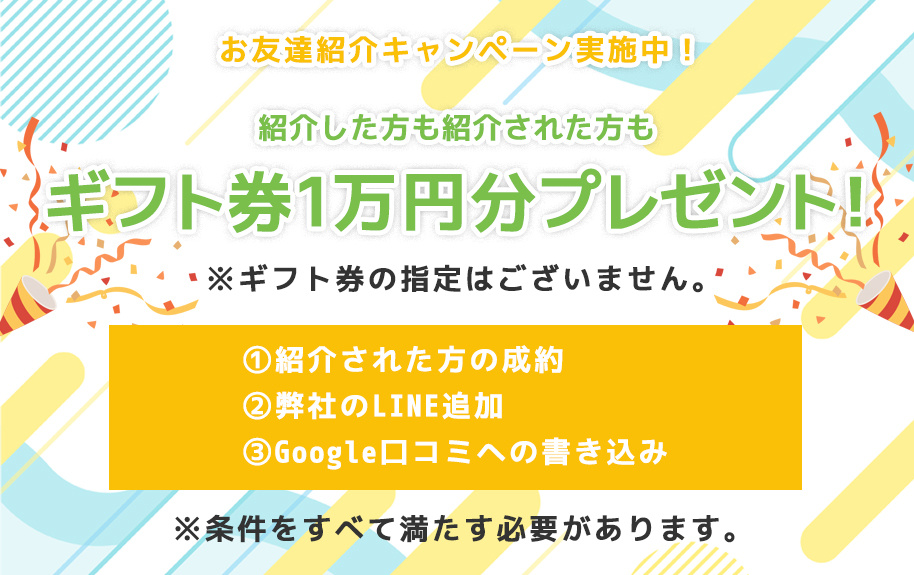 東大阪市でお得にお部屋探し！お友達紹介キャンペーン実施中！