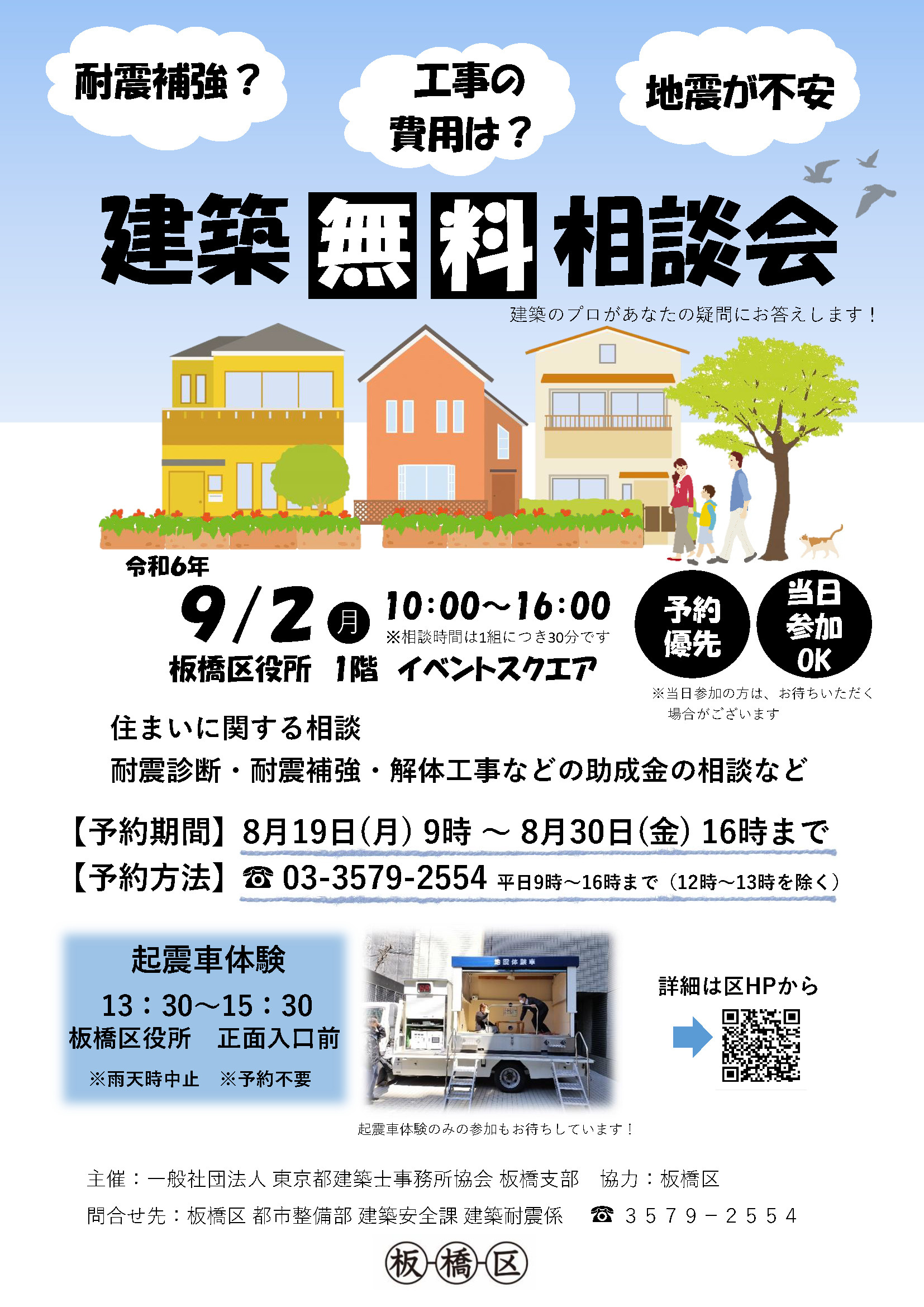 令和6年9月2日、板橋区役所で『建築無料相談会』が開催されま...の画像