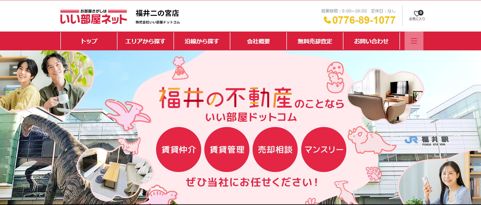 お部屋探しは　いい部屋ネット福井二の宮店へ(＝⌒▽⌒＝)の画像