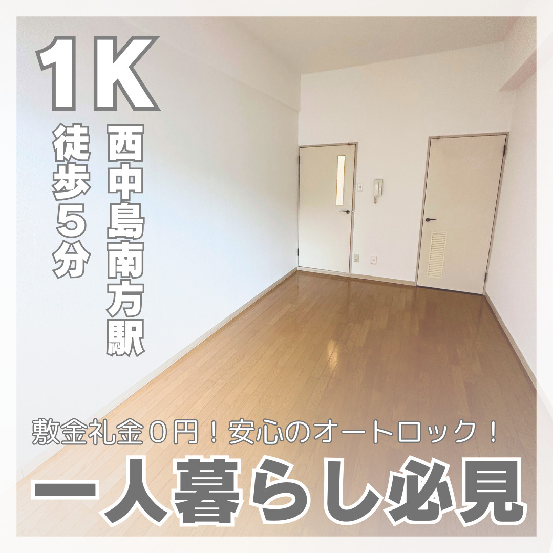 一人暮らし必見！敷金礼金０円・2WAYアクセス【ヴェローノ新...の画像